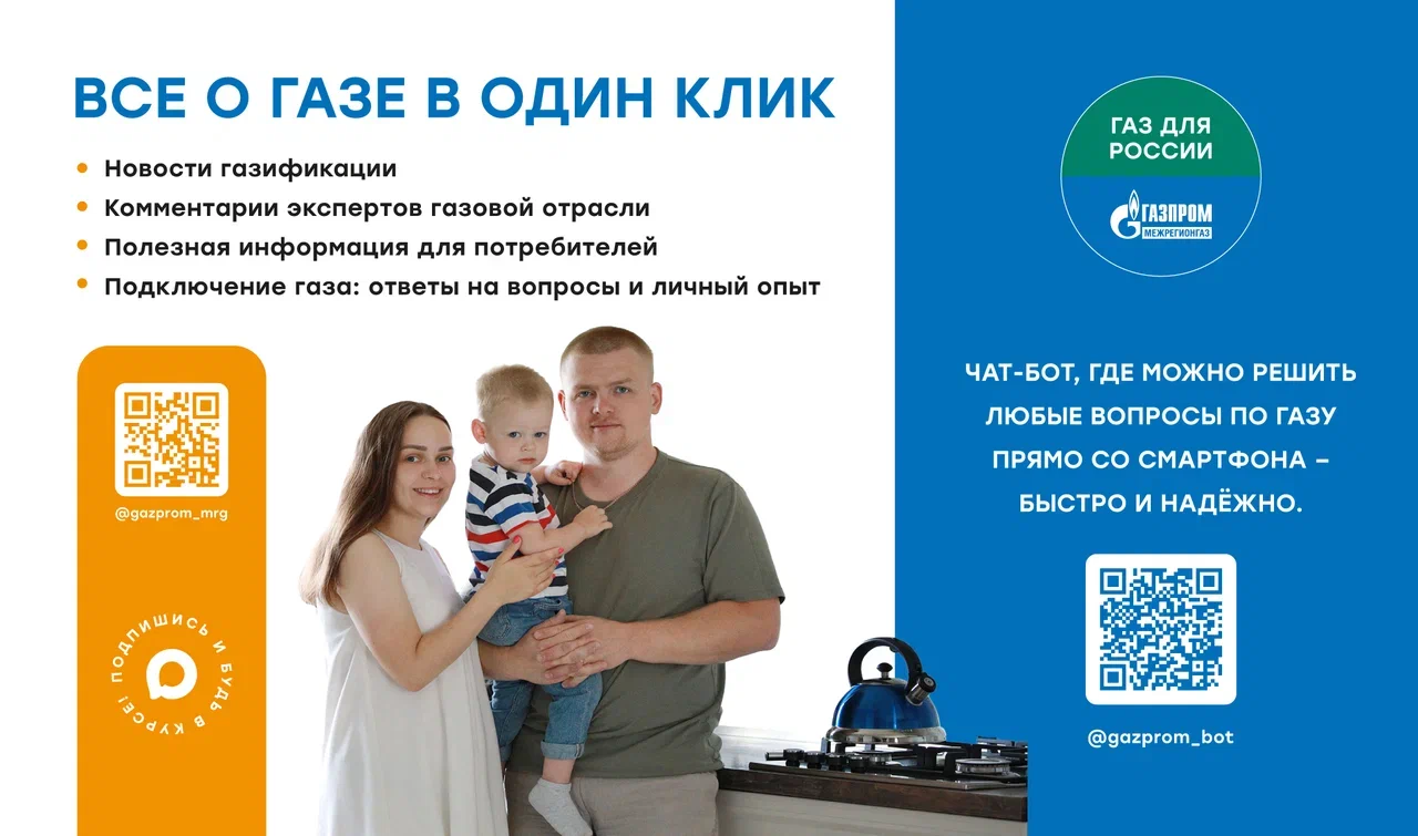 Газ на MAX и чат бот